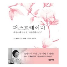 퍼스트레이디전집책