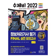 2021년수제비파이널