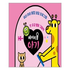 아람베이비올아기