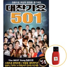 SD카드 대찬가요 501곡 임영웅 영탁 장윤정 남진 외