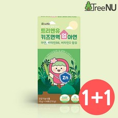 트리엔유키즈면역업아연