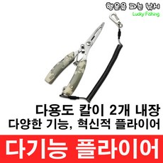행운을파는낚시 다기능 플라이어(3종류) 라인컷터 바늘빼기 제거 다용도 플라이어 링교체 올인원, 02. ALL F-밀리터리 그레이