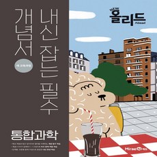 올리드통합과학