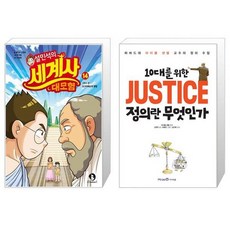 정의란무엇인가마이클샌델
