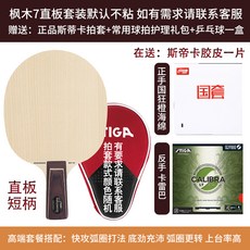 스테카 5 블랙 단향목 핸들스틱 7공격 전업 급 에스디 캐치볼 치다, 단풍나무 7곧다 쿡밥 라켓커버 가스