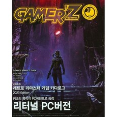 월간 게이머즈 GAMER'Z 1년 정기구독