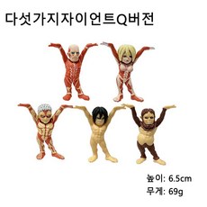 GOYES 진격의거인 애니메이션피규어 6cm 세트, 5개