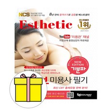 에듀웨이 2025 기분파 피부미용사 필기 시험