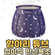 1인용 이동식 반신욕기 목욕통 찜질 스파 힐링유 킹스스파 청하 튜프형스파욕조