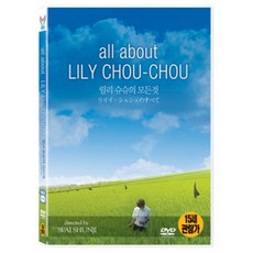 릴리슈슈의모든것