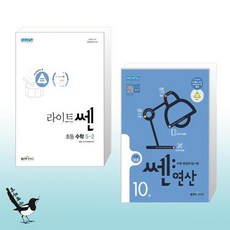 라이트쎈수학5