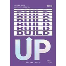 빌드업