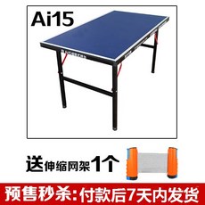 가정용탁구대 (탁구 망)ai15조립식 탁구대 패치워크 휴대용 접이식 작은공 테이블 가정용, T03-Ai15탁구대(1장)+신축 그물선반 1개