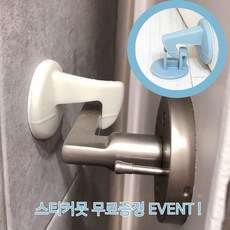 방문콕방지도어가드