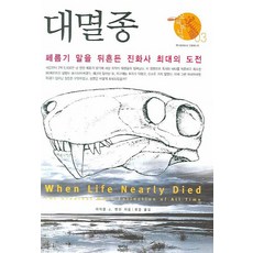 대멸종