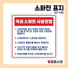 옥외소화전