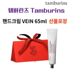 탬버린즈vein