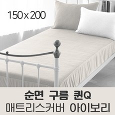 포근포그미 피그먼트 누빔 매트리스커버, 아이보리