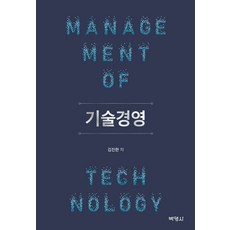 기술경영