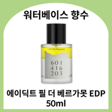 에이딕트 필 더 베르가못 EDP 50ml, 1세트