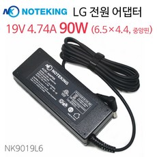 노트킹 LG PA-1900-14 19V 4.74A 90W (6.5X4.4) 완벽 호환 아답터 충전기