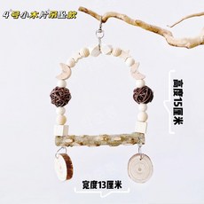 앵무새사다리 발목링 횃대 놀이터 자바트리, 4호 스몰 우드칩 펜던트, 1개