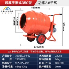 콘크리트 믹서기 공사현장 타일 교반기 통돌이 전동 반죽기, E. 350형 2.8kW, 1개