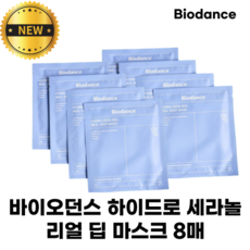 [NEW] 바이오던스 하이드로 세라놀 리얼 딥 마스크 Biodance Hydro cera-nol real deep mask