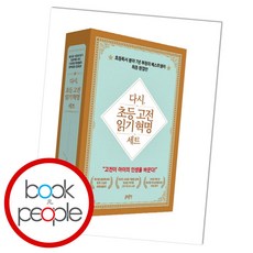 초등고전읽기혁명