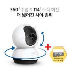 티피링크 Tapo TC72 CCTV + 512GB 2K QHD Wi-Fi 360도 맘캠 홈캠 펫캠 CCTV / 공식 판매점