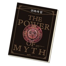 신화의힘