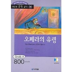 오페라의유령25주년