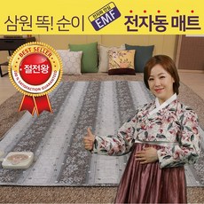 똑순이 김민희의 삼원절전왕 자동전기매트 TV홈쇼핑 방송중 매트위사람있을때만 온열..., 더블190*143CM