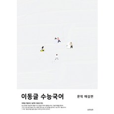 이동글수능국어