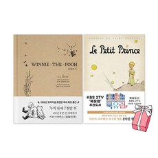 WINNIE THE POOH 곰돌이 푸 초판본 + 어린왕자 초판본 세트(전2권) + 사은품 제공