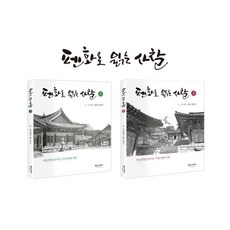 펜화로 읽는 사찰 세트 : 아는만큼 보이는 사찰 펜화기행, 불교시대사