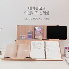 위즈독서대에이블
