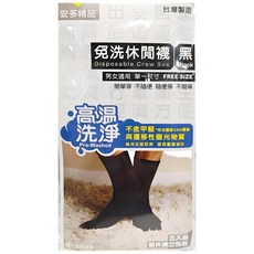 安多精品 免洗休閒襪 (黑) 五入裝, 台灣製造, 男女適用, 單一尺寸, 高溫洗淨, FREE SIZE, 黑色