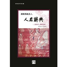 한국 불교 장인 인명사전:삼국시대 조선전기, 양사재