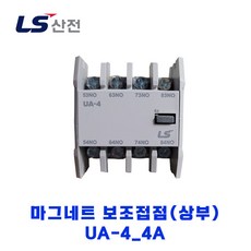 LS산전 마그네트 보조접점(상부) UA-4 4A, 1개 - ua4