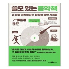 쓸모있는음악책