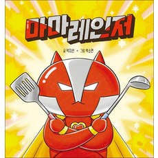 마마레인저, 상품명