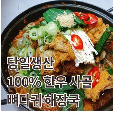 한우 곰탕 뼈다귀 해장국 뼈없는 갈비탕, 한우곰탕 국물만 700g