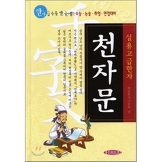 수능에잘나오는사자성어