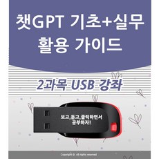 챗GPT 입문과 실무 활용 가이드 CHAT지피티 사용법 책 서적 보다 좋은 강의 소라AI 강좌 엑셀 ppt 파워포인트 엑셀 블로그 유튜브 인강 교육 GPTS 달리 이미지 SORA GPT 입문과 실무 활용 가이드 CHAT지피티 사용법 책 서적 보다 좋은 강의 소라AI 강좌 엑셀 ppt 파워포인트 엑셀 블로그 유튜브 인강 교육 GPTS 달리 이미지 SORA