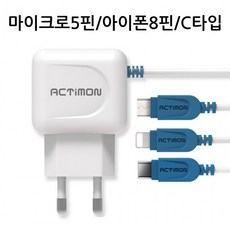 하이셀 1.5A 가정용 충전기 마이크로 5핀 8핀 C타입 케이블 일체형 갤럭시 노트 S G 9 8 7 6 5 4 3 2 1 0