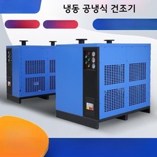 냉동 건조기 고효율 수분 제거 압축 공기 건조기 장비 환경찬화적, 원컬러, 1.5㎥ 0.75KW 공냉75x42x73cm