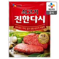 CJ프레시웨이 이츠웰 쇠고기 진한다시, 1kg, 1개