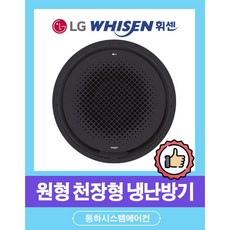 추천10원형천장형냉난방기15평냉난방기