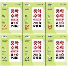 ebs고12학기문제집